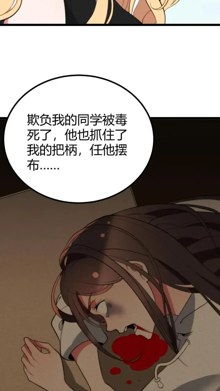 《我有九千万亿舔狗金》第396话 赤诚君子图28