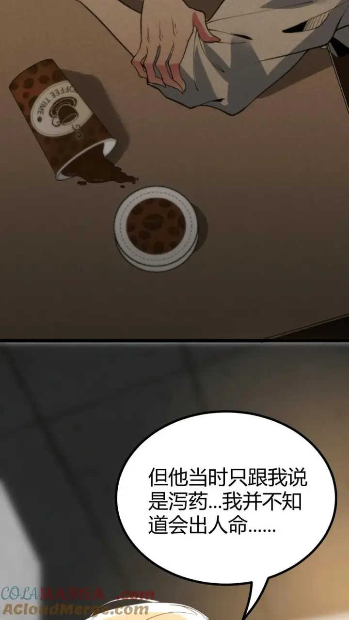 《我有九千万亿舔狗金》第396话 赤诚君子图29