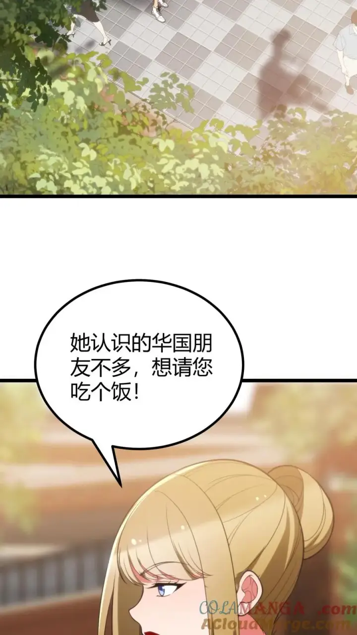 《我有九千万亿舔狗金》第396话 赤诚君子图3