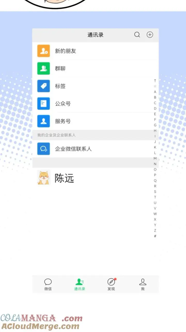 《我有九千万亿舔狗金》第397话 巨星加盟图11