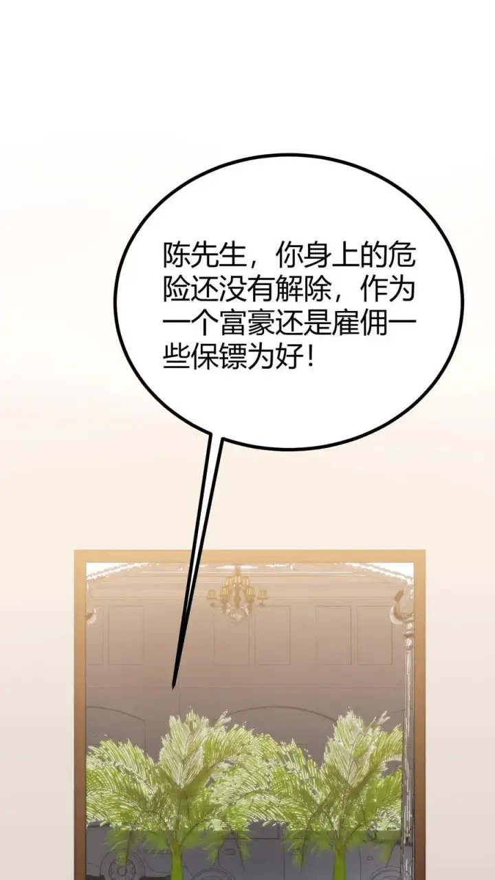 《我有九千万亿舔狗金》第397话 巨星加盟图12