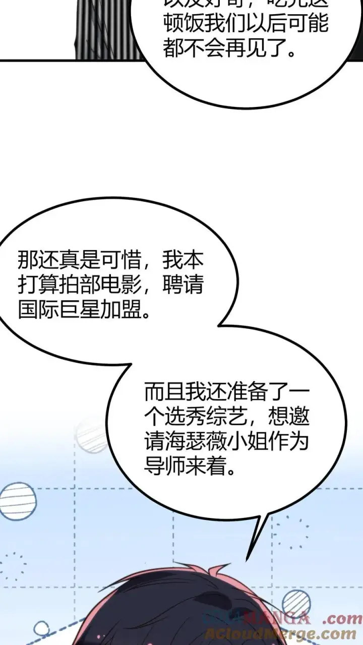 《我有九千万亿舔狗金》第397话 巨星加盟图15