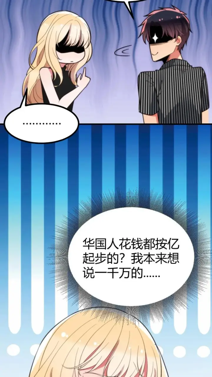 《我有九千万亿舔狗金》第397话 巨星加盟图18