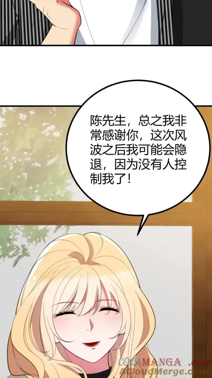 《我有九千万亿舔狗金》第397话 巨星加盟图3