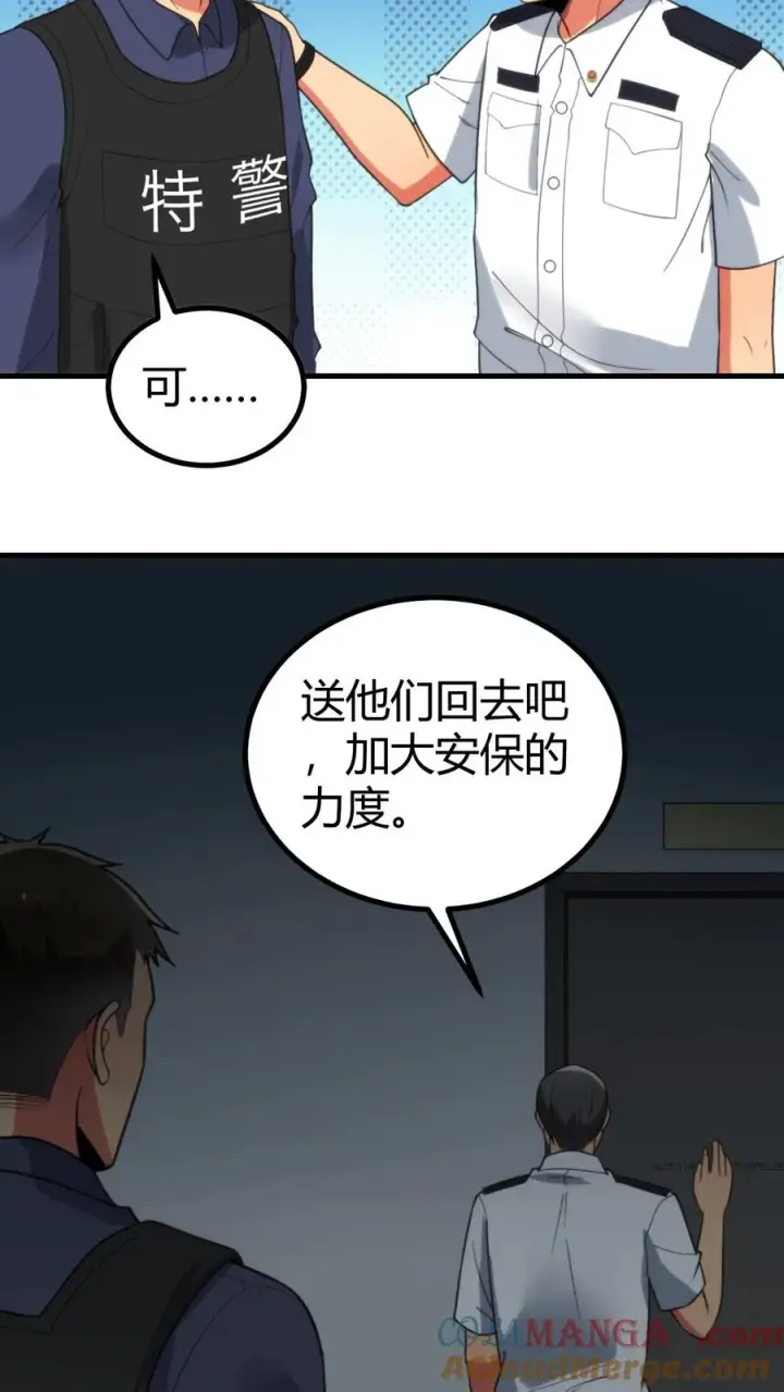 《我有九千万亿舔狗金》第399话 超级英雄图21