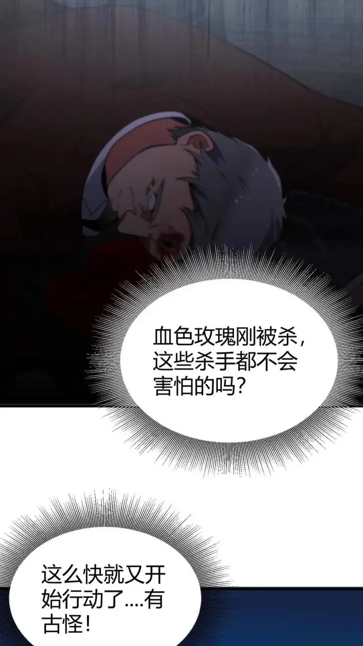《我有九千万亿舔狗金》第399话 超级英雄图28