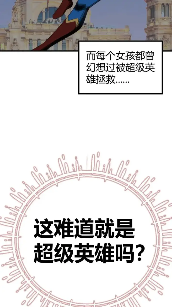 《我有九千万亿舔狗金》第399话 超级英雄图4