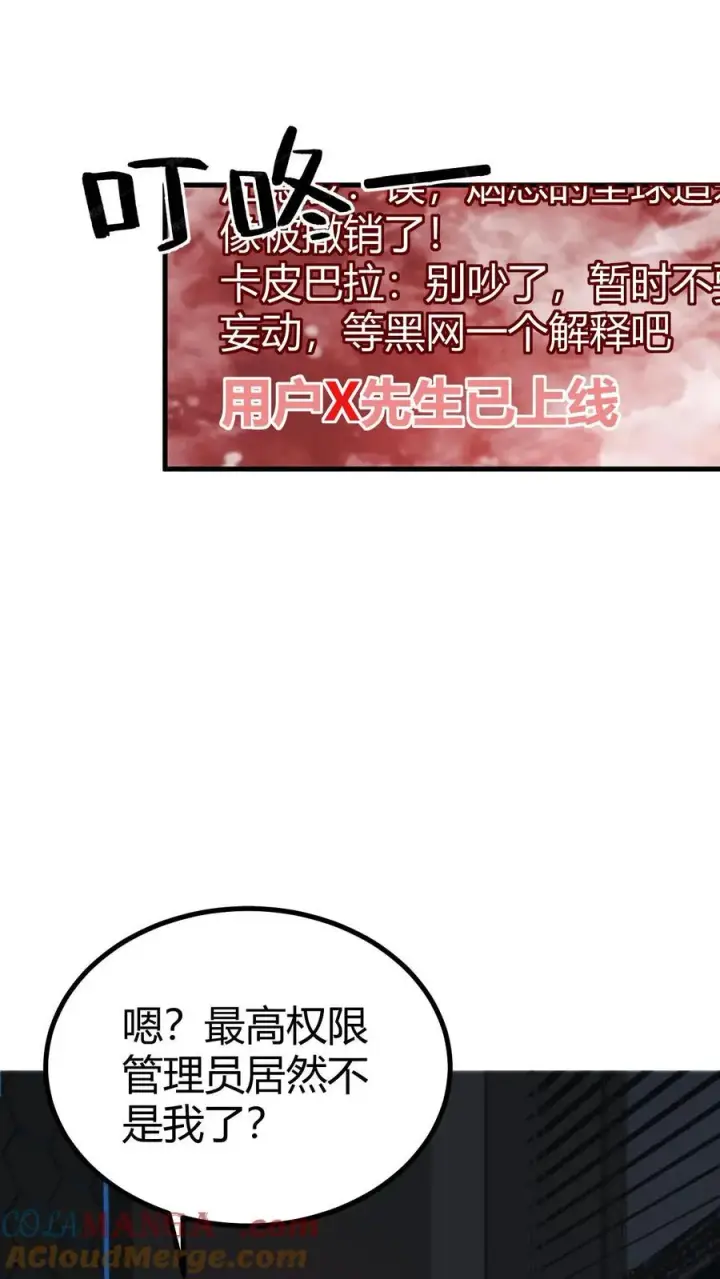 《我有九千万亿舔狗金》第401话 玩弄于股掌之间图11
