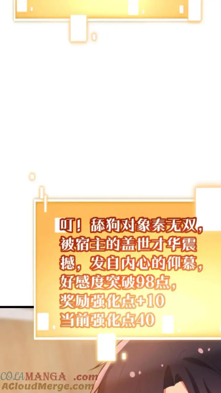 《我有九千万亿舔狗金》第402话 盖世才华图15