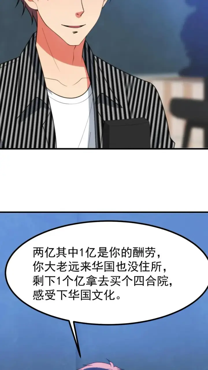 《我有九千万亿舔狗金》第403话 英姿历历在目图18
