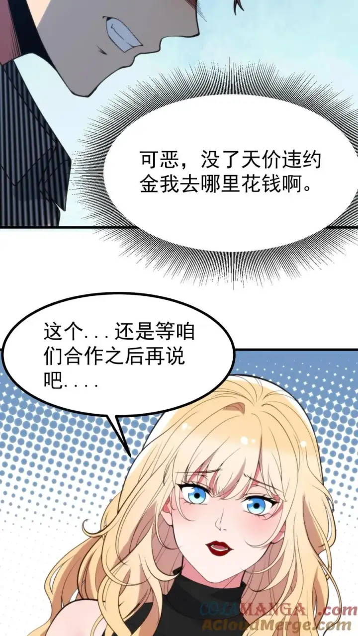 《我有九千万亿舔狗金》第403话 英姿历历在目图25