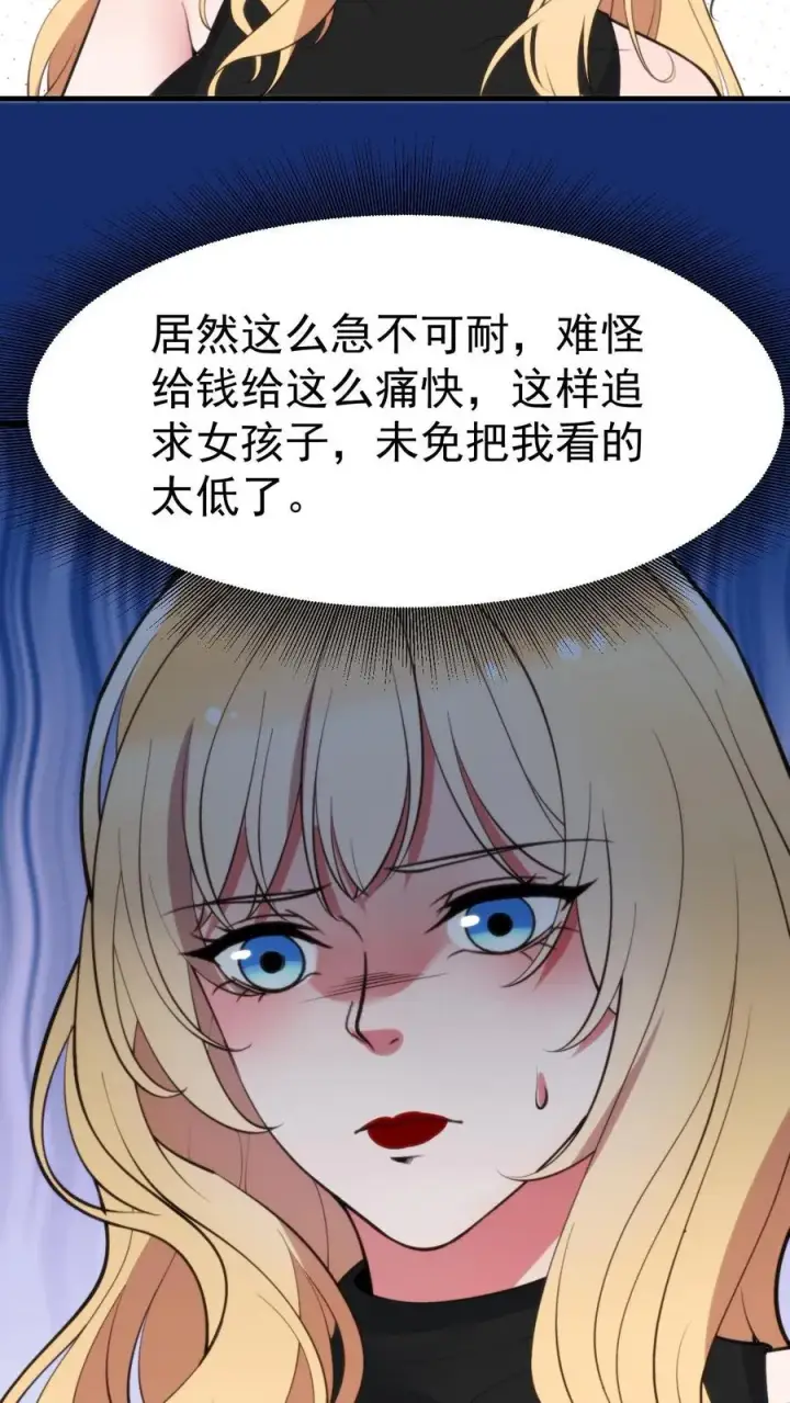 《我有九千万亿舔狗金》第403话 英姿历历在目图26