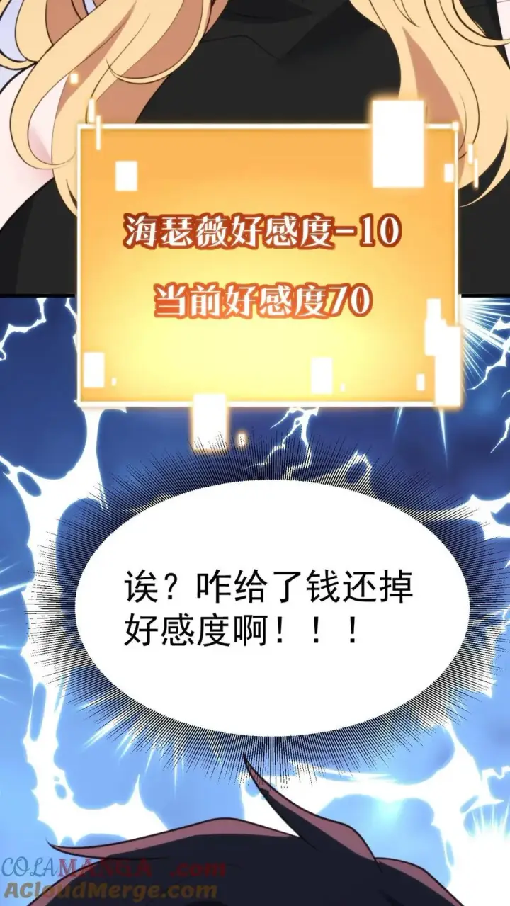 《我有九千万亿舔狗金》第403话 英姿历历在目图27