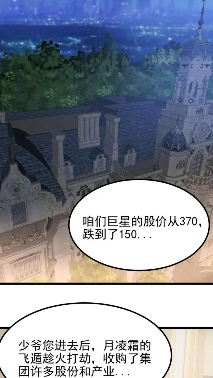 《我有九千万亿舔狗金》第404话 爱自由不受拘束图14