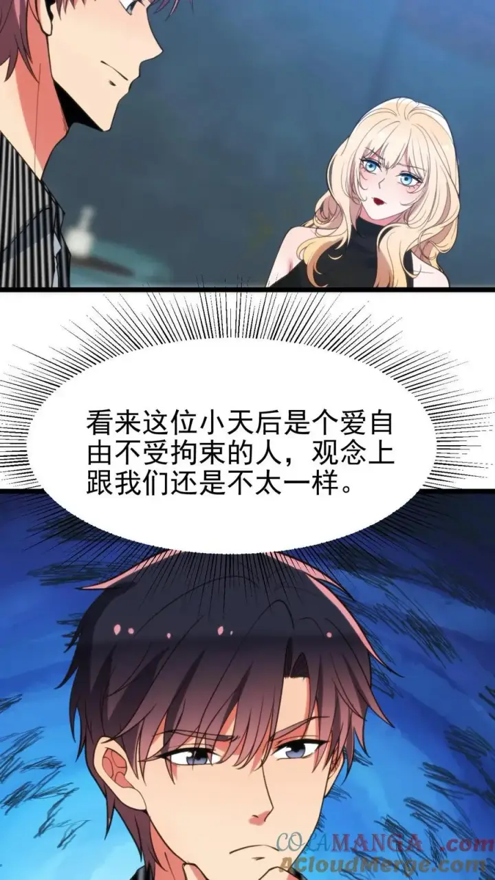 《我有九千万亿舔狗金》第404话 爱自由不受拘束图3