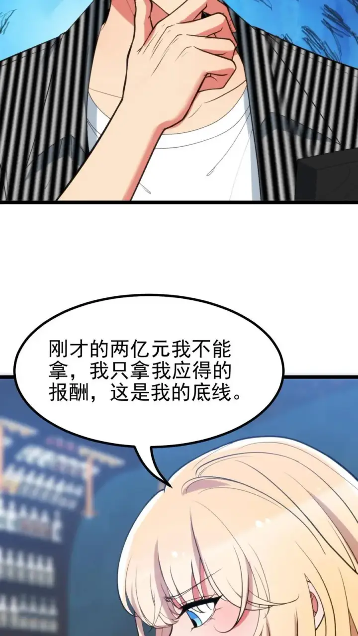 《我有九千万亿舔狗金》第404话 爱自由不受拘束图4