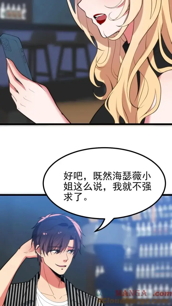 《我有九千万亿舔狗金》第404话 爱自由不受拘束图5