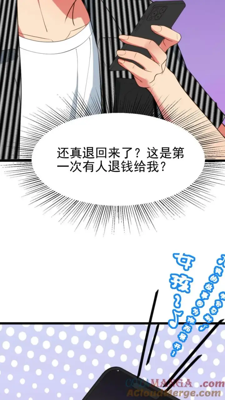 《我有九千万亿舔狗金》第404话 爱自由不受拘束图7
