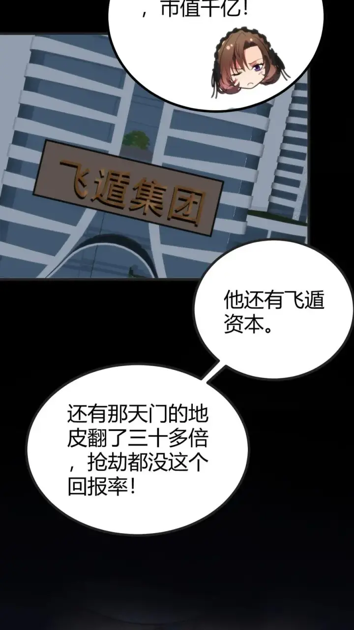 《我有九千万亿舔狗金》第405话 鱼龙混杂图10