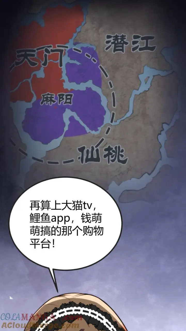 《我有九千万亿舔狗金》第405话 鱼龙混杂图11
