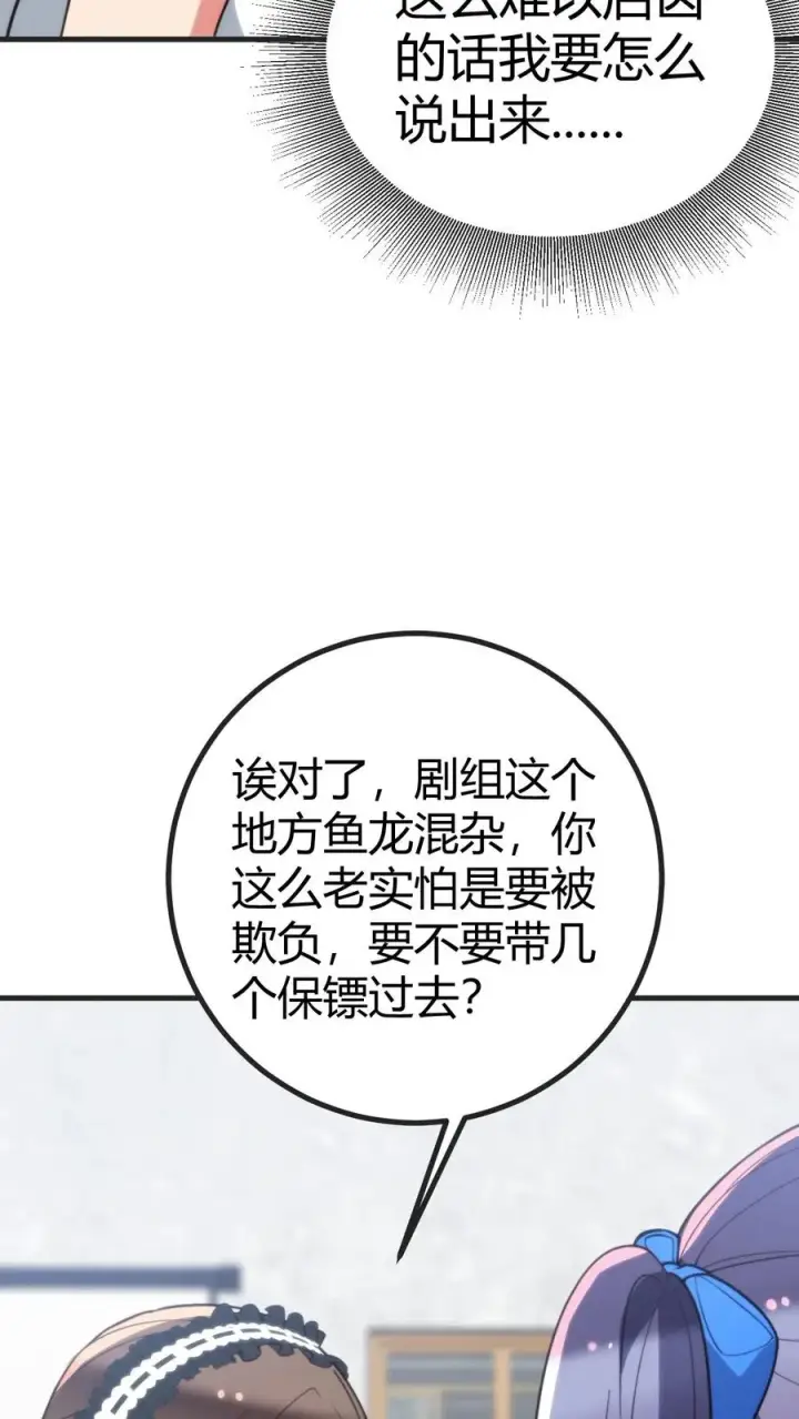 《我有九千万亿舔狗金》第405话 鱼龙混杂图24