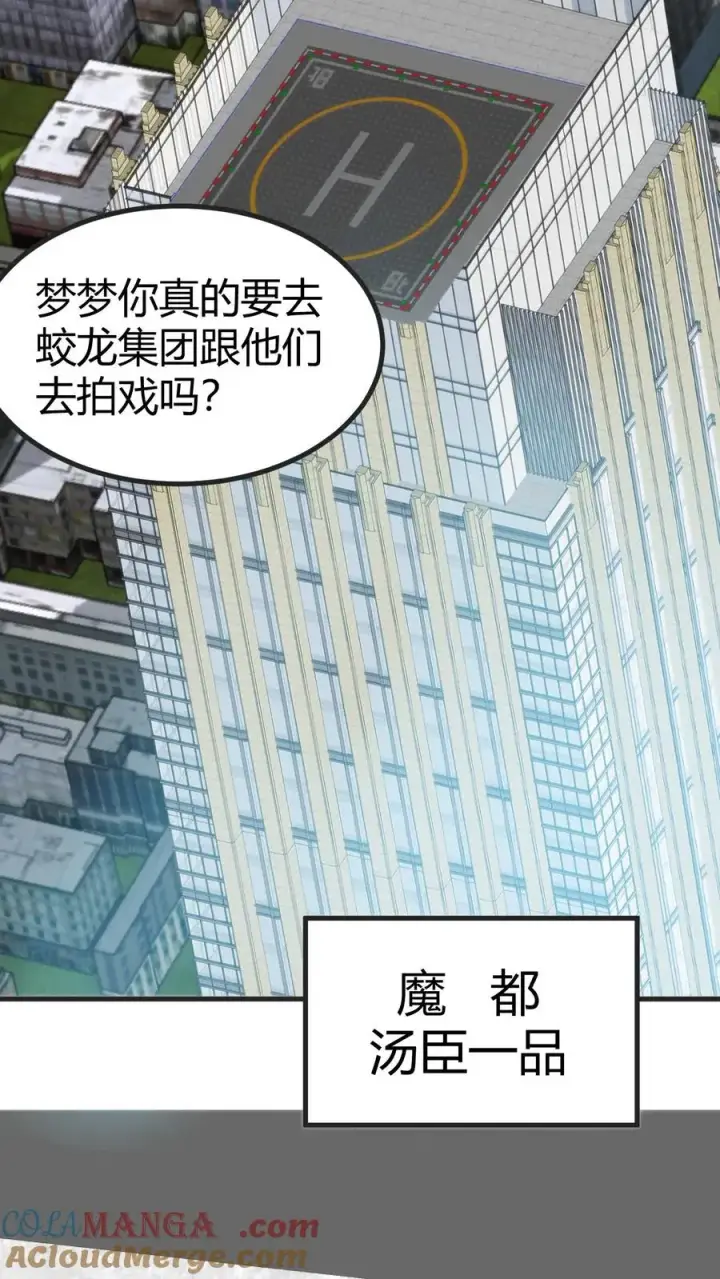 《我有九千万亿舔狗金》第405话 鱼龙混杂图3