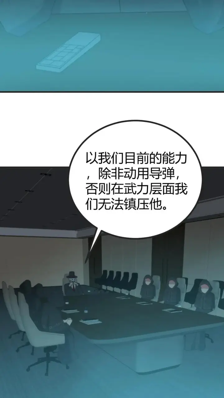《我有九千万亿舔狗金》第405话 鱼龙混杂图32