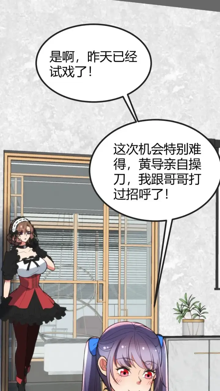 《我有九千万亿舔狗金》第405话 鱼龙混杂图4