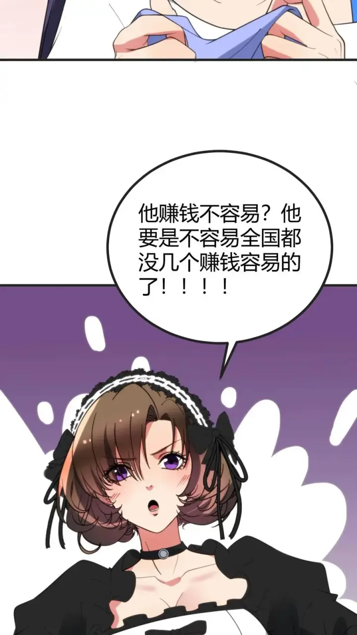 《我有九千万亿舔狗金》第405话 鱼龙混杂图8
