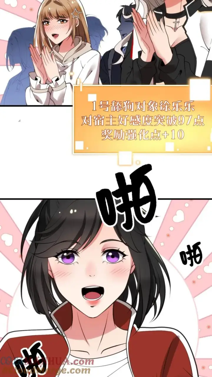 《我有九千万亿舔狗金》第74话 菜，就多练！图13