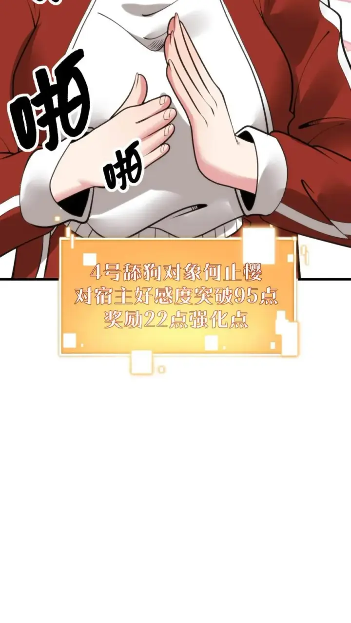 《我有九千万亿舔狗金》第74话 菜，就多练！图14