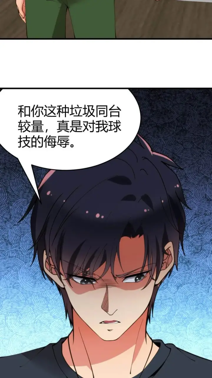 《我有九千万亿舔狗金》第74话 菜，就多练！图16