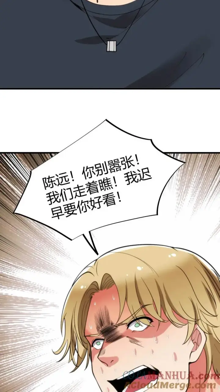 《我有九千万亿舔狗金》第74话 菜，就多练！图17