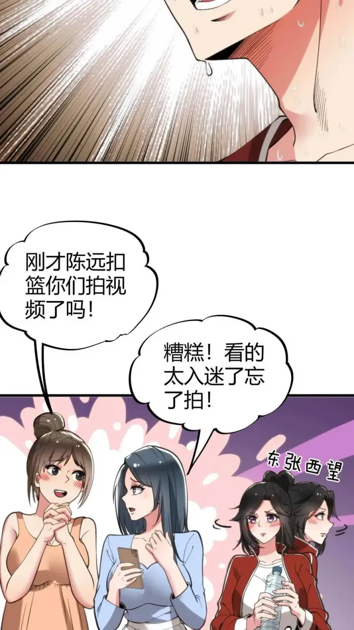 《我有九千万亿舔狗金》第74话 菜，就多练！图18
