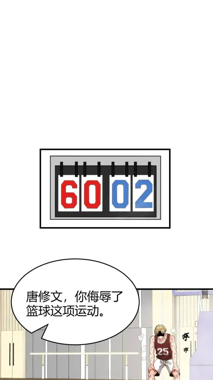 《我有九千万亿舔狗金》第74话 菜，就多练！图2