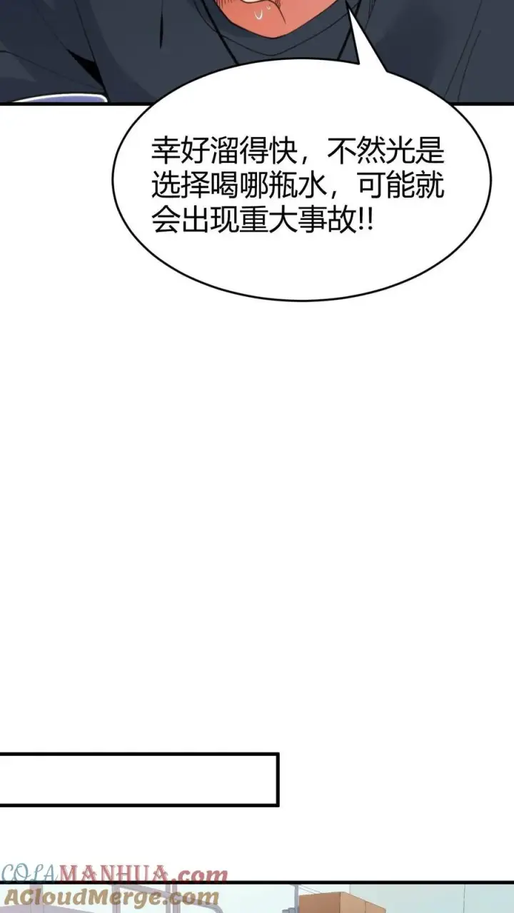 《我有九千万亿舔狗金》第74话 菜，就多练！图23
