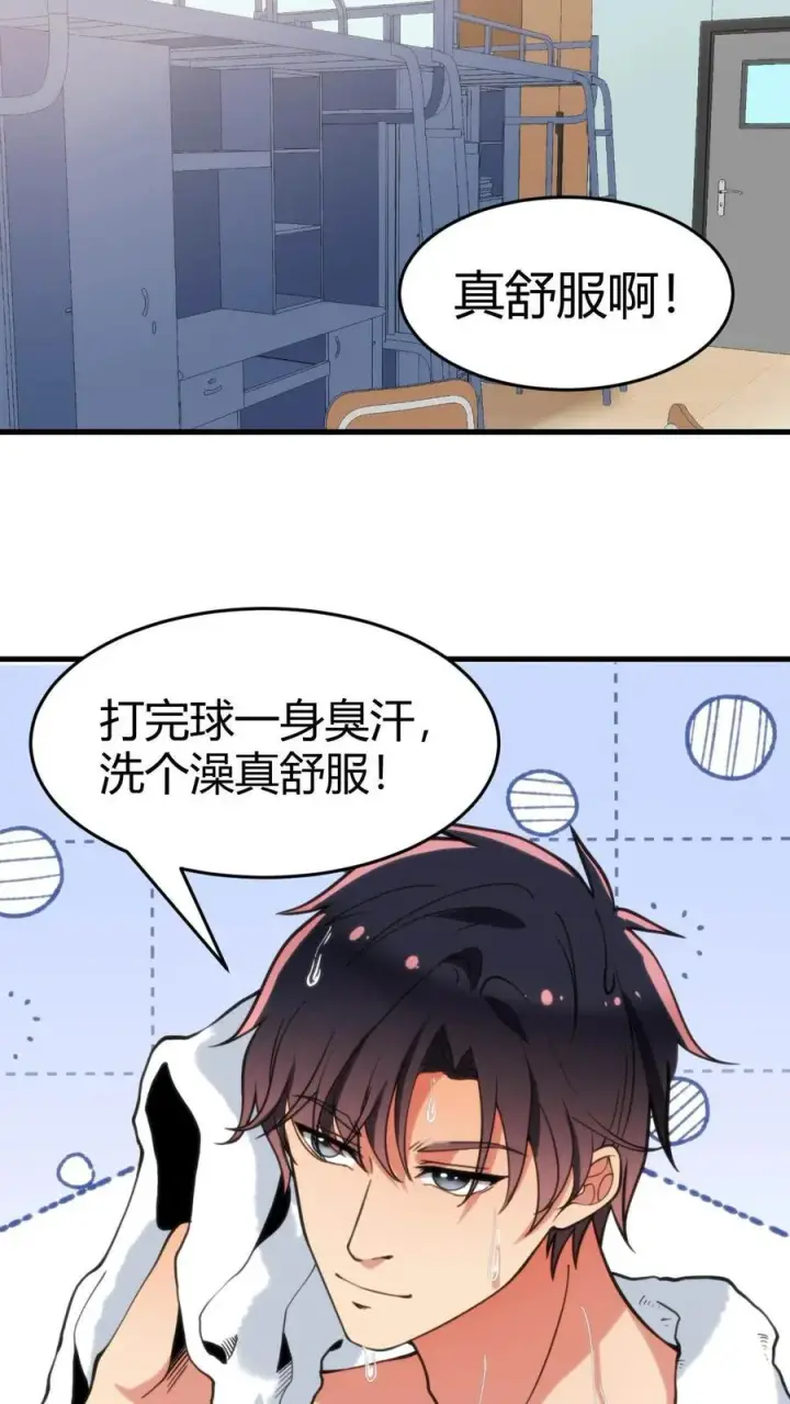 《我有九千万亿舔狗金》第74话 菜，就多练！图24