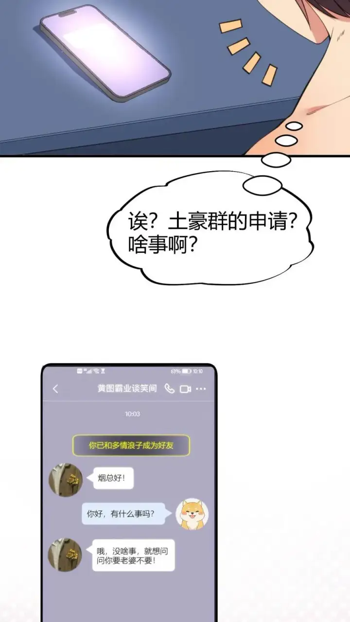 《我有九千万亿舔狗金》第74话 菜，就多练！图26