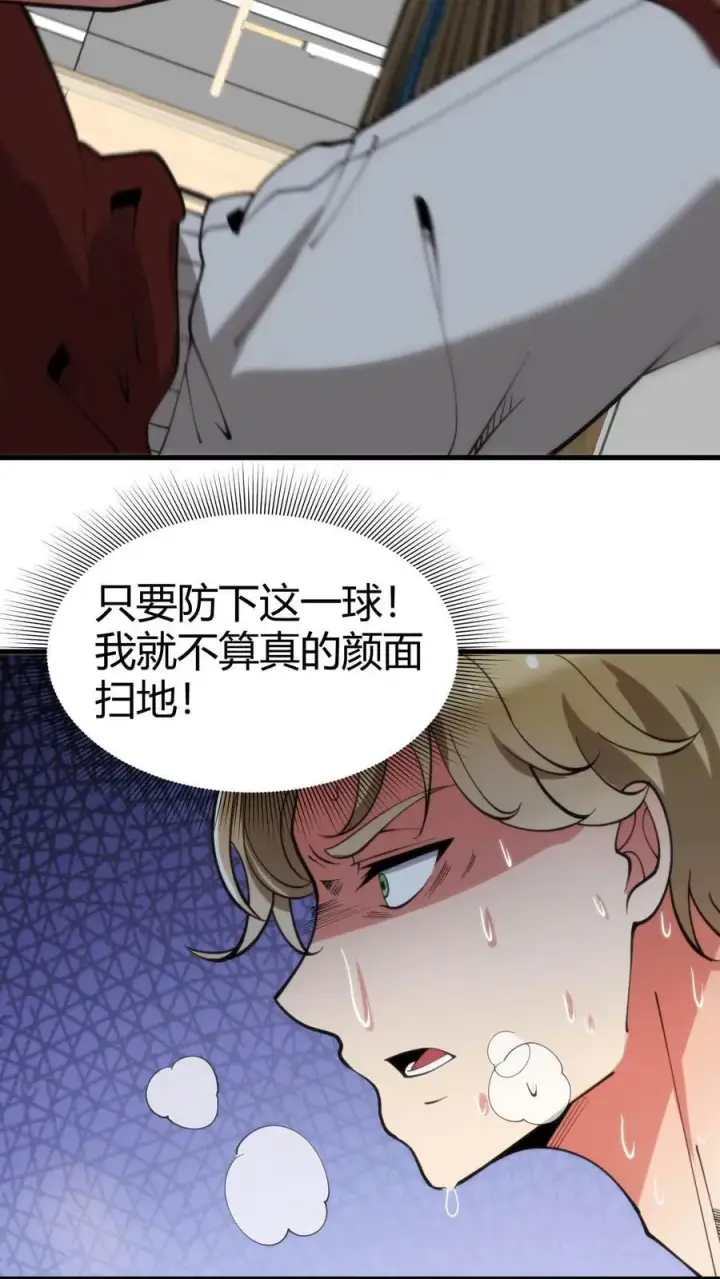 《我有九千万亿舔狗金》第74话 菜，就多练！图4