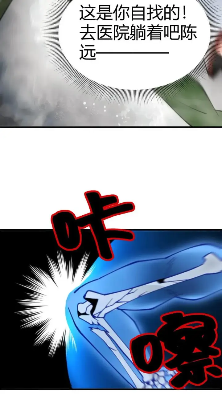 《我有九千万亿舔狗金》第74话 菜，就多练！图8