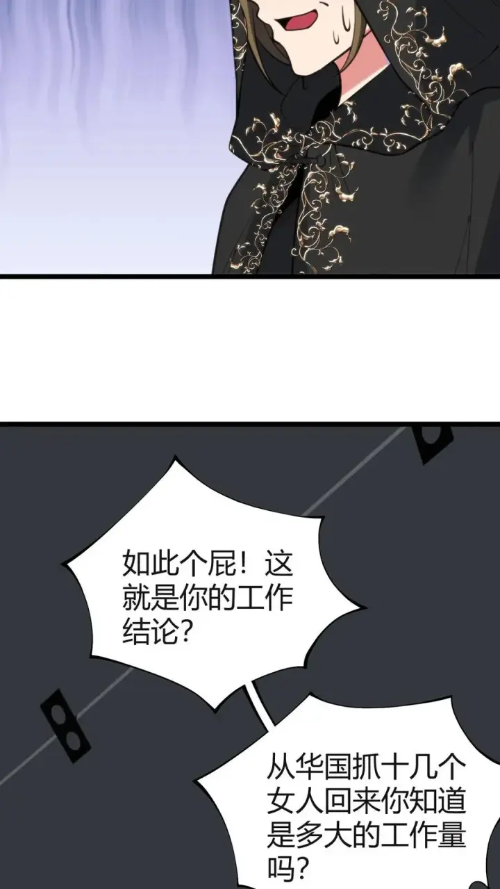 《我有九千万亿舔狗金》第406话 主观能动性图22