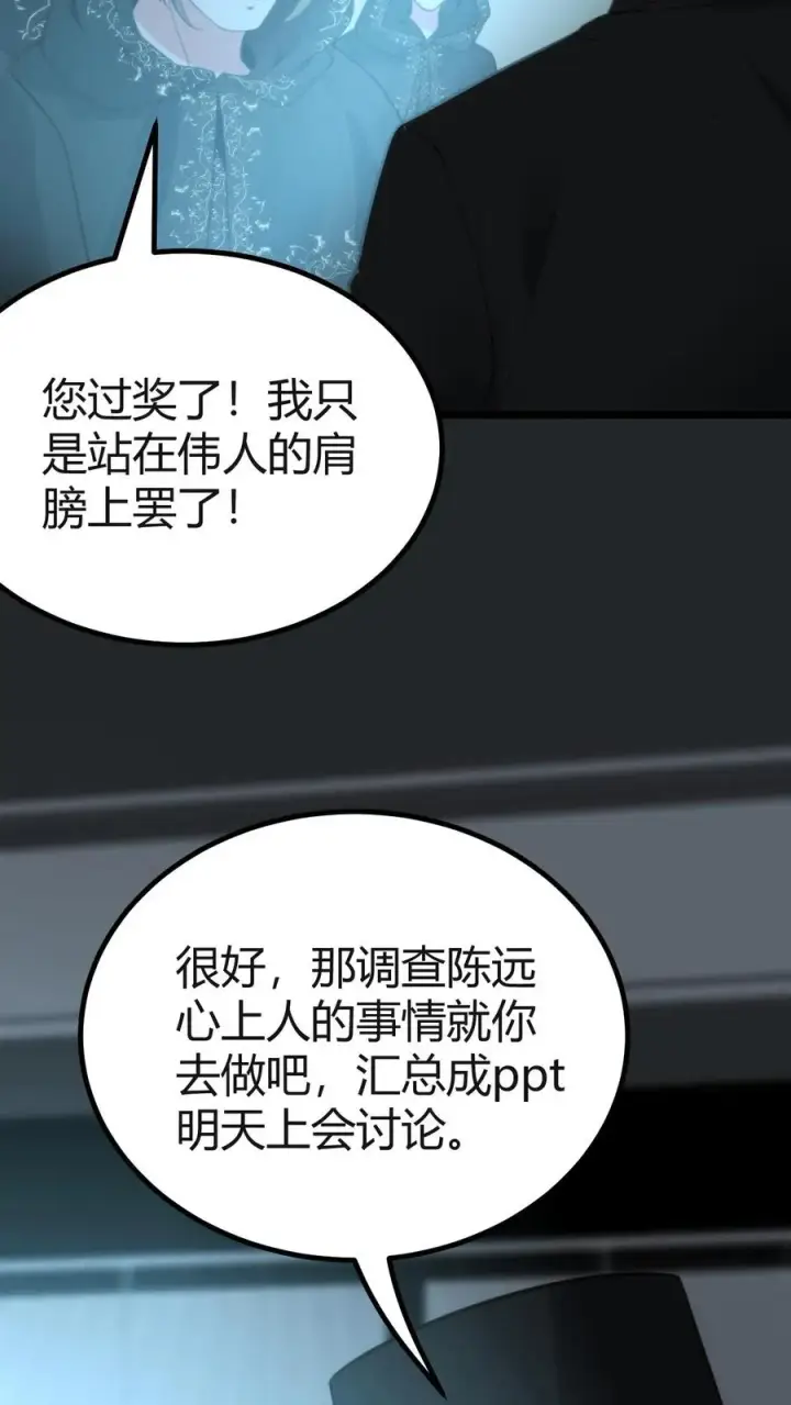 《我有九千万亿舔狗金》第406话 主观能动性图4
