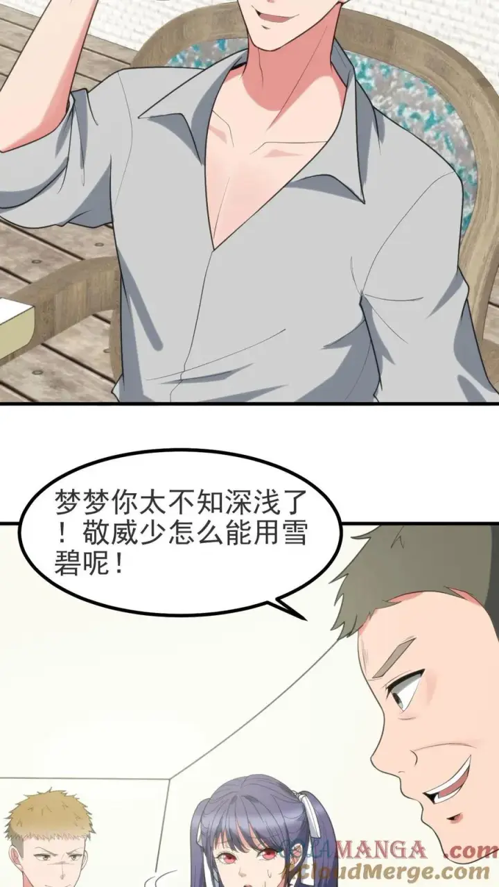 《我有九千万亿舔狗金》第407话 贞洁烈妇图19