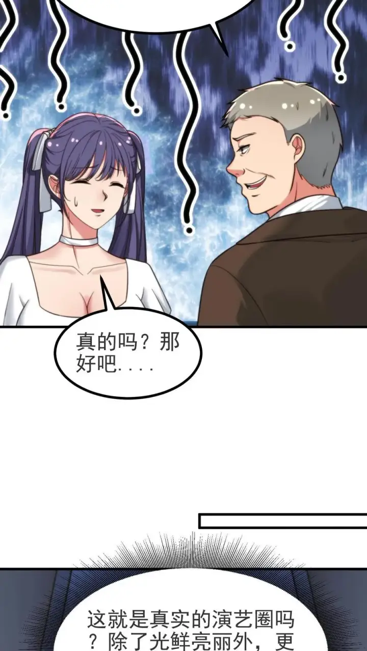 《我有九千万亿舔狗金》第407话 贞洁烈妇图8