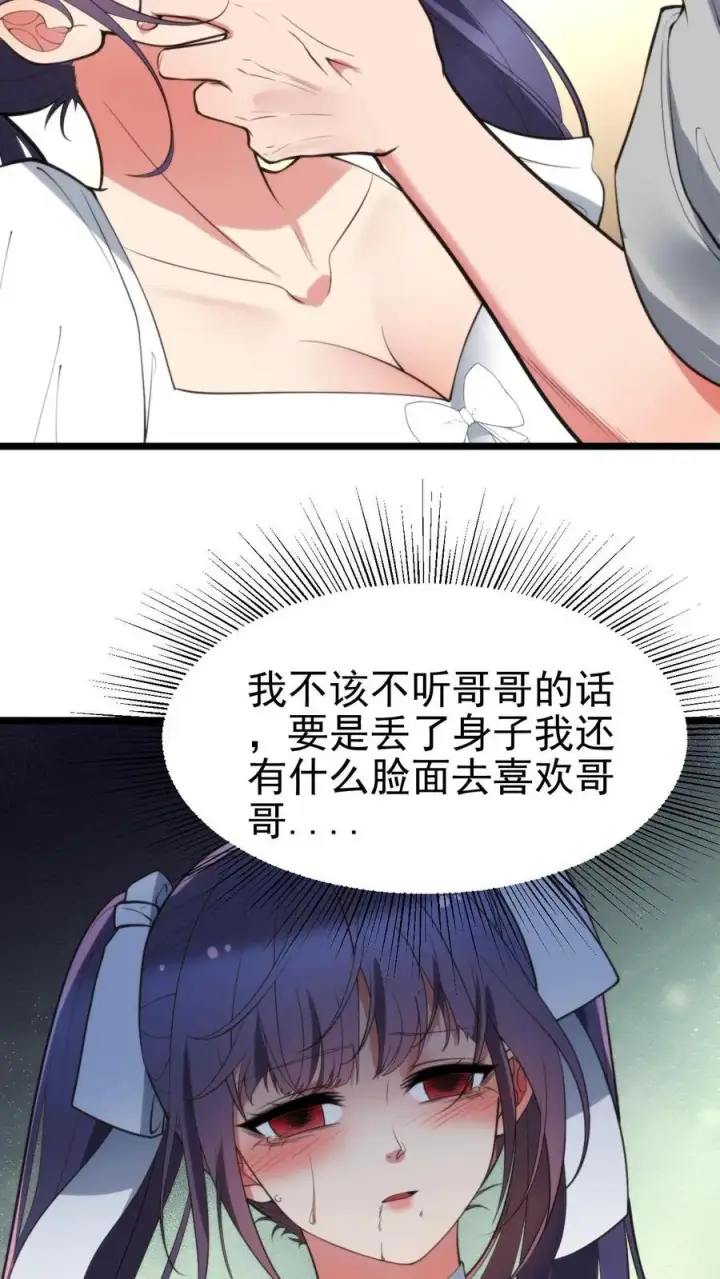 《我有九千万亿舔狗金》第408话 务必尽兴图4