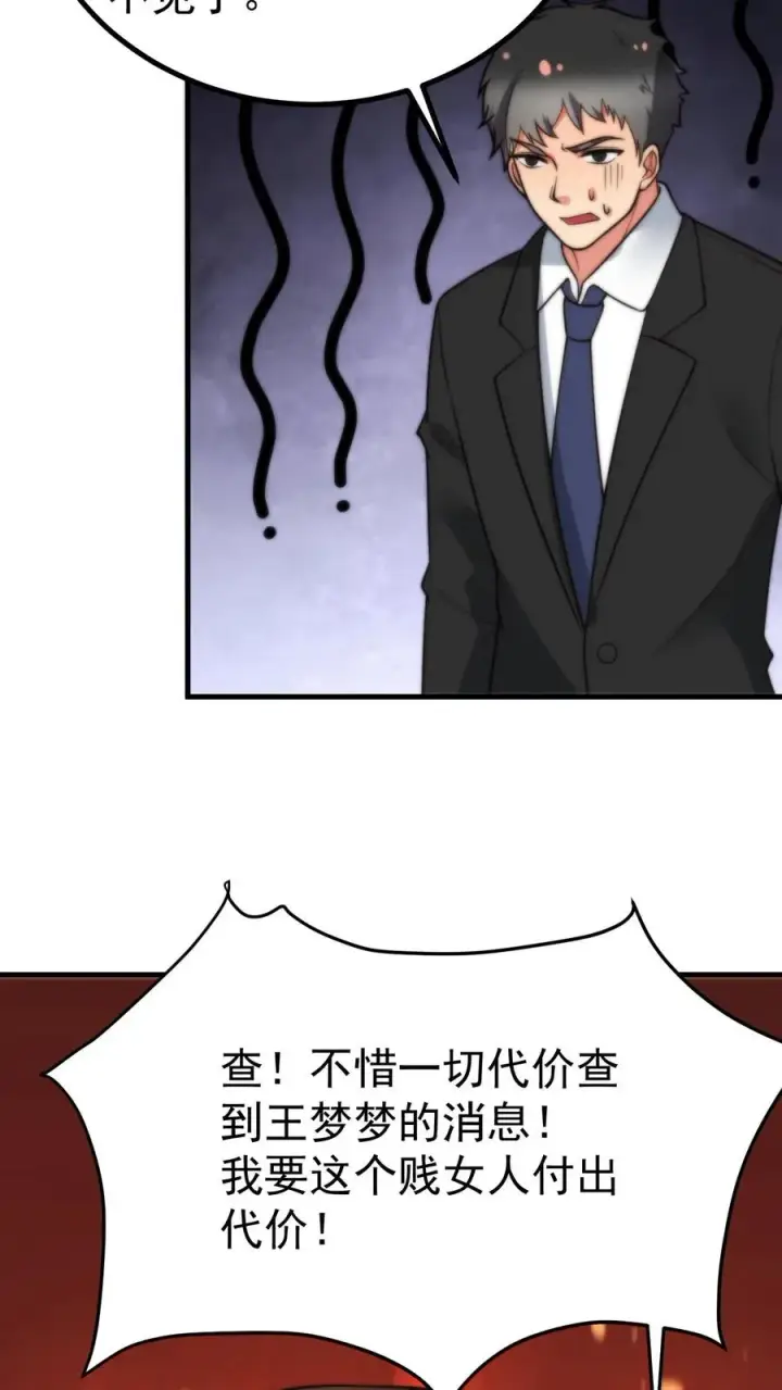 《我有九千万亿舔狗金》第409话 破镜重圆图12