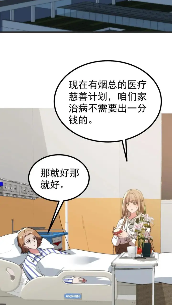 《我有九千万亿舔狗金》第409话 破镜重圆图16