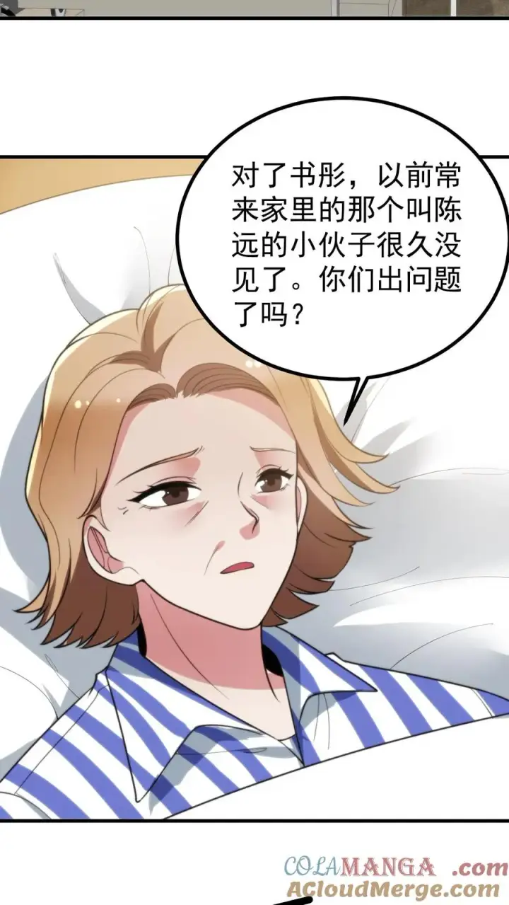 《我有九千万亿舔狗金》第409话 破镜重圆图17