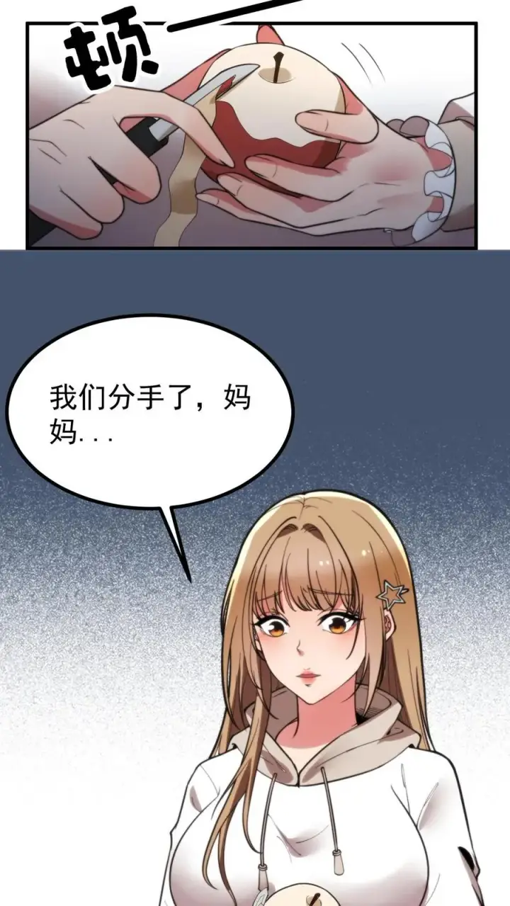《我有九千万亿舔狗金》第409话 破镜重圆图18