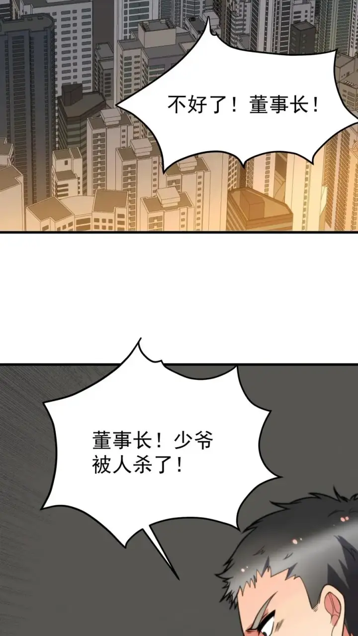 《我有九千万亿舔狗金》第409话 破镜重圆图6